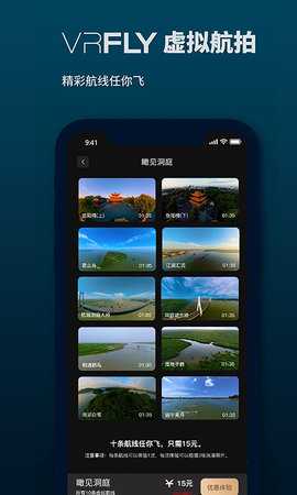 VRFLY 7.6.4 安卓版 3