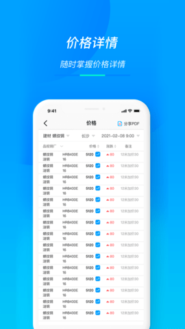天贸钢铁 1.7.3 安卓版 3