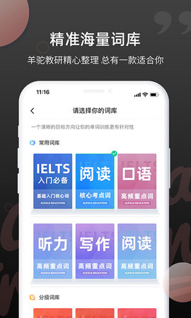 雅思斩单词 1.4.7 安卓版 2