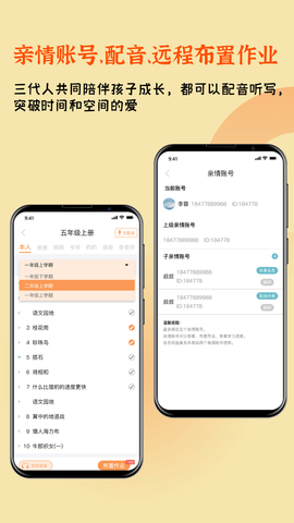 快乐听写 2.2.8 安卓版 1