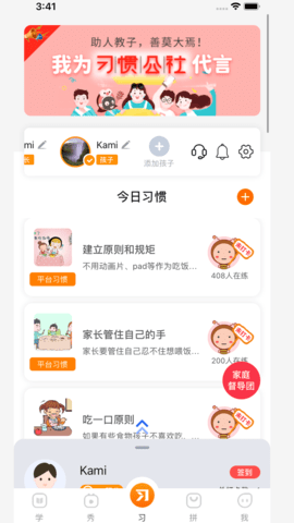 习惯公社 5.5.9 安卓版 4