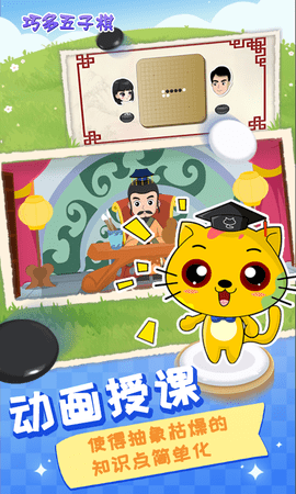 巧多五子棋教学合集 1.3.6 安卓版 1