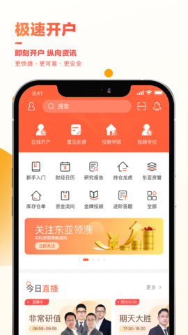 领涨财讯 4.3.1 官方版 3
