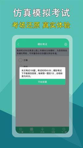 驾考速记题库 5.5.0 安卓版 2