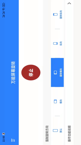 万能屏幕旋转 2.0.4 安卓版 3