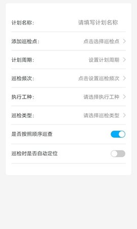 智慧巡检 3.0.23 安卓版 3