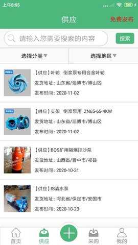 水泵圈 v1.1.7 安卓版 4