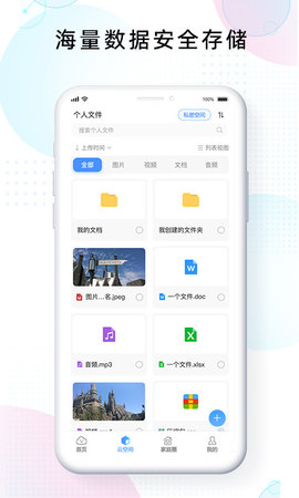 智家云盘 1.9.1 最新版 1