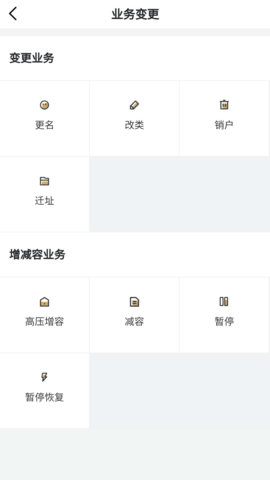 川能水电 1.14 安卓版 3