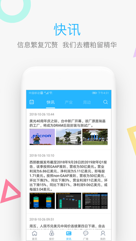闪存市场 3.0.0 安卓版 2