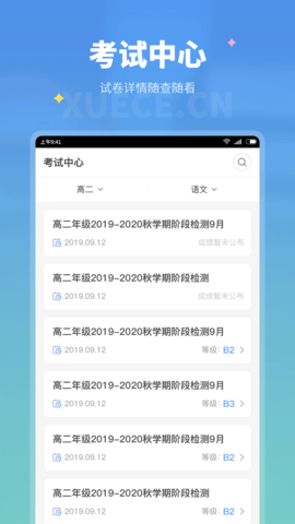 学测网学生版 1.10.6 安卓版 1
