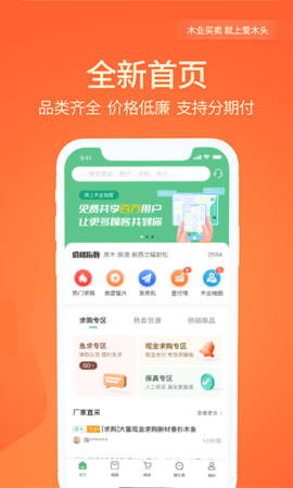 爱木头 4.3.0 安卓版 3