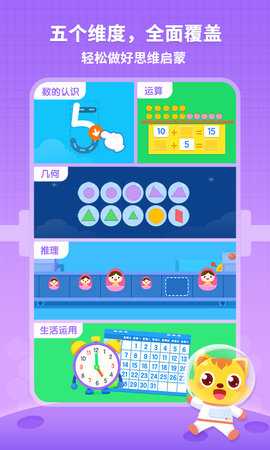 猫小帅思维 2.1.7 安卓版 3