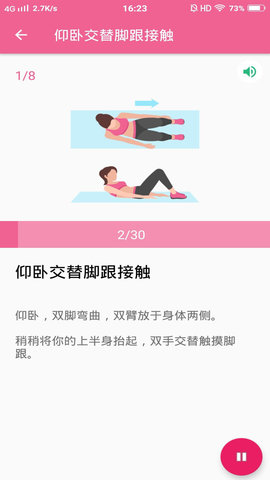 健身减肥教练 1.051 安卓版 2