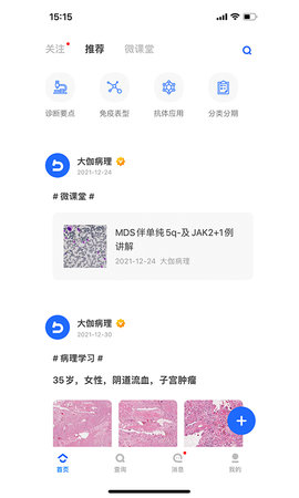 病理侦探 1.5.0 安卓版 1