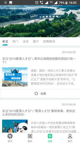 蓉城人才绿卡 2.1.5 安卓版 1