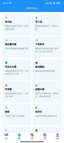 必应智能AI 1.1.15 安卓版 4