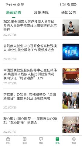 中国残联就业 1.2.184 安卓版 3