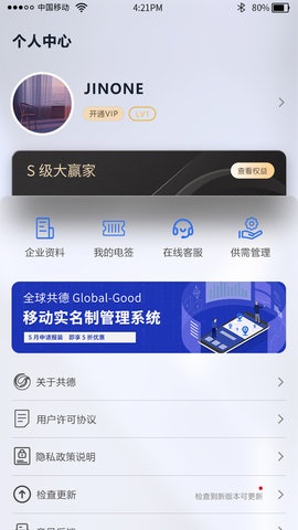 全球共德 4.3.4 安卓版 3