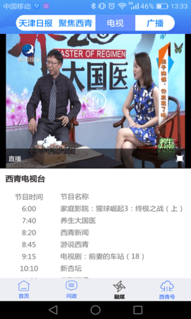 云上西青 2.1.5 安卓版 2