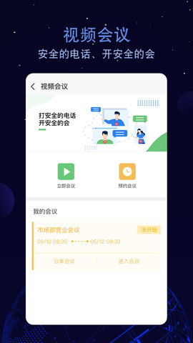 航天云智掌上移动办公平台 2.4.239.230215 安卓版 4