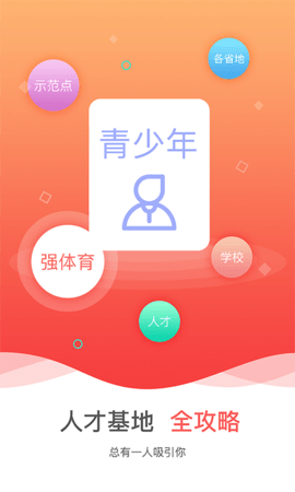 中国手球协会 4.9.9 安卓版 3