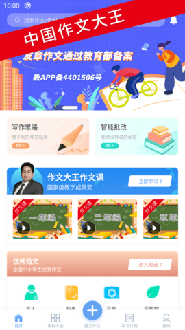 友章作文 3.7.1 安卓版 2