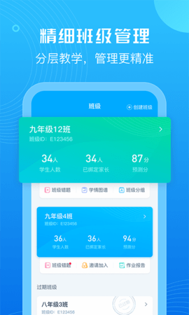 E听说教师 6.4.0 安卓版 3