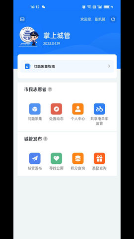 南昌掌上城管 1.2.19 安卓版 2
