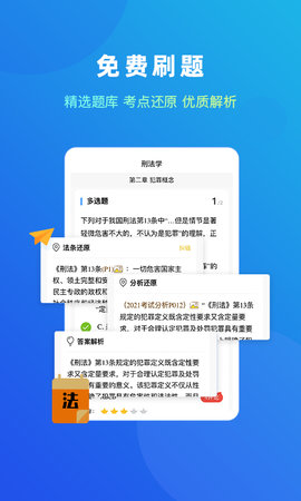 法题库 1.7.5 安卓版 1