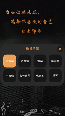 卡林巴拇指琴 1.0.3 安卓版 1