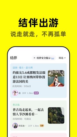 空旅 1.6.7.202050426 最新版 4
