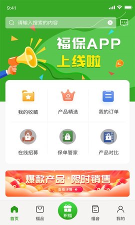 福保 2.0.8 安卓版 3