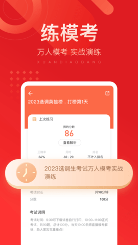 选调帮 3.0.0.20 安卓版 2