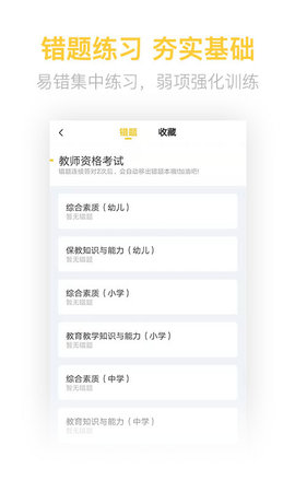 教师资格证亿题库 2.9.1 安卓版 3