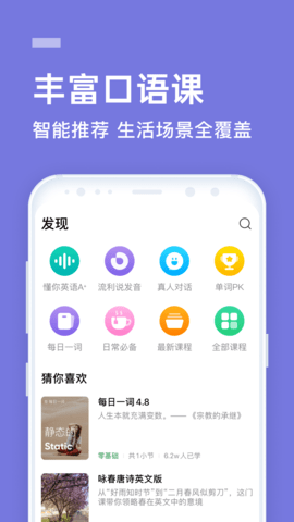 企业流利说 9.9.21 安卓版 2