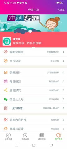 内科护理学高级职称 6.2.4 安卓版 3