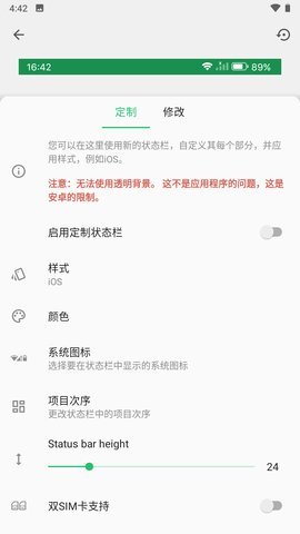 超级状态栏App  安卓版 3
