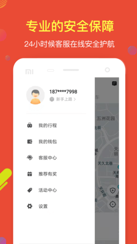 鹰明出行 5.50.1.0003 安卓版 1