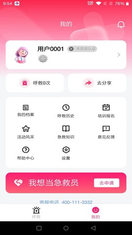 一键呼救 1.2.8 安卓版 3