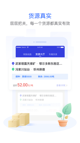 世德物流司机 2.0.5 安卓版 1