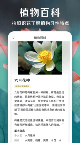 拍照识花 4.3.8 安卓版 1