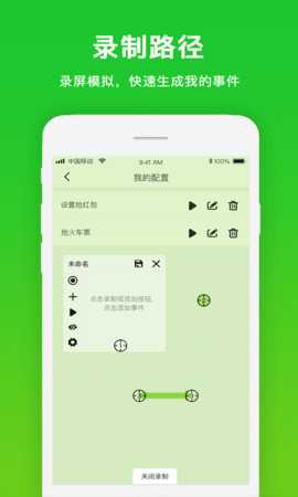 自动点击工具 1.1.1 安卓版 1