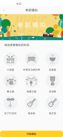 SPA线上考级 3.1 安卓版 1