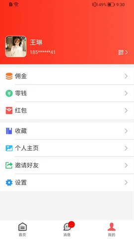 邻际圈 6.1.28 安卓版 2