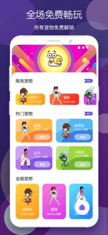 蜗牛桌面宠物 2.1.0 安卓版 1
