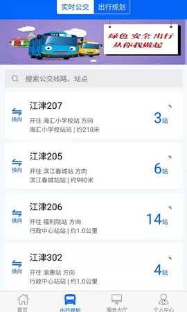 江津公交 1.0.8 安卓版 1