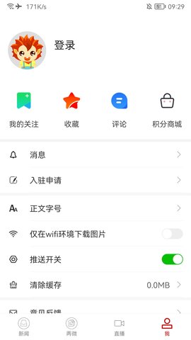 智慧蓉江 5.1.2 安卓版 3