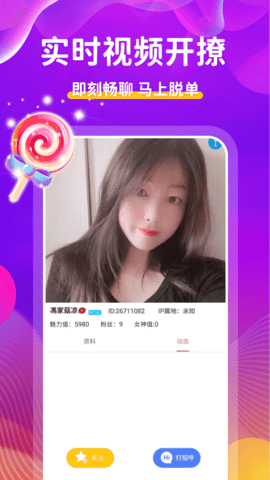附近人约 1.0.5 安卓版 1
