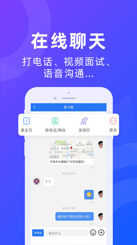 广州招聘网 1.7.1  手机版 1